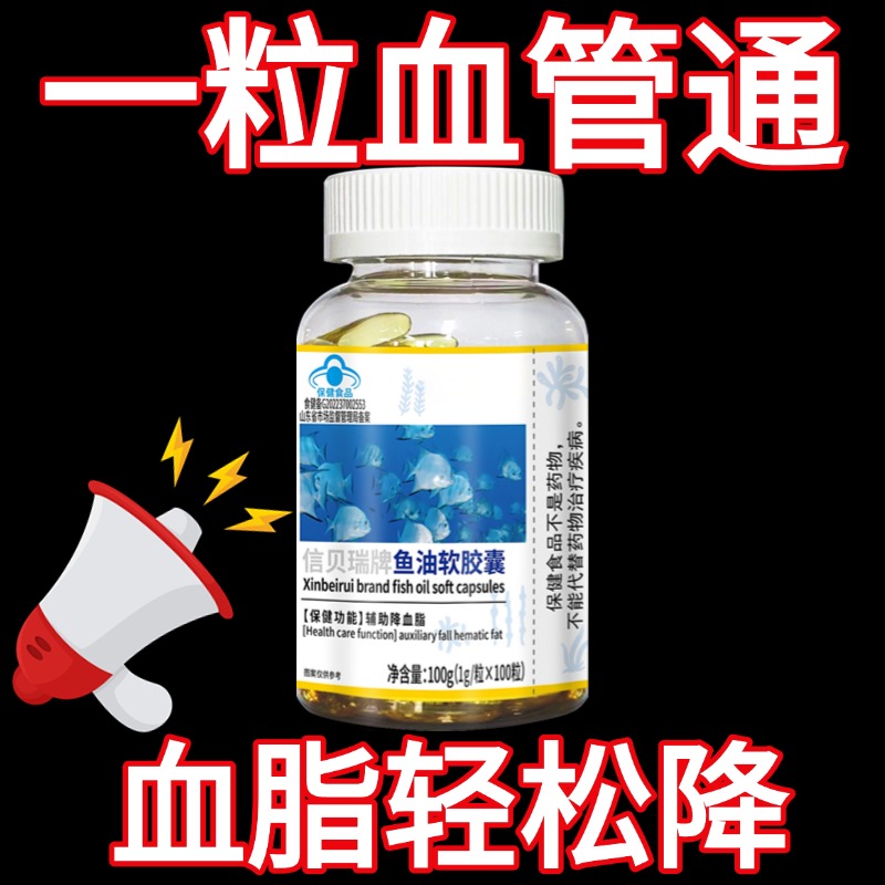 【100粒鱼油软胶囊】辅助