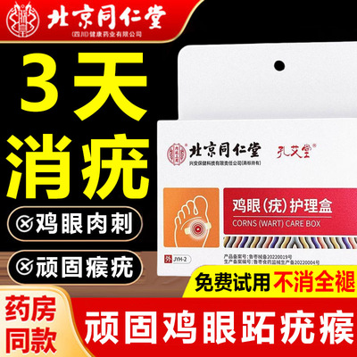 脚钉祛除膏鸡茧眼去疣瘊小