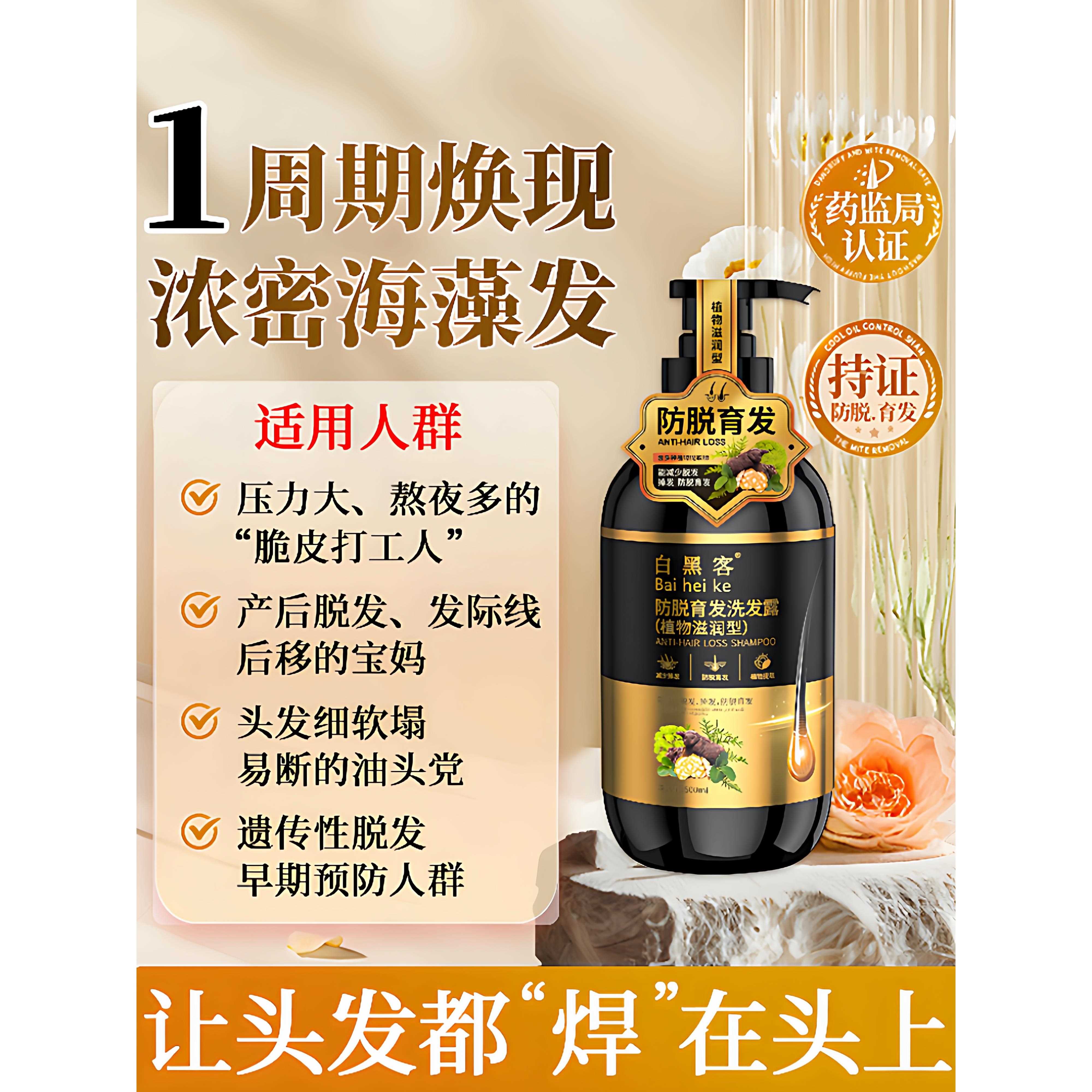 洗发水防生中药增密姜脱官