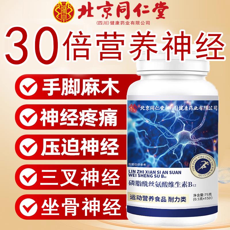 北京同仁堂维生素b12甲营
