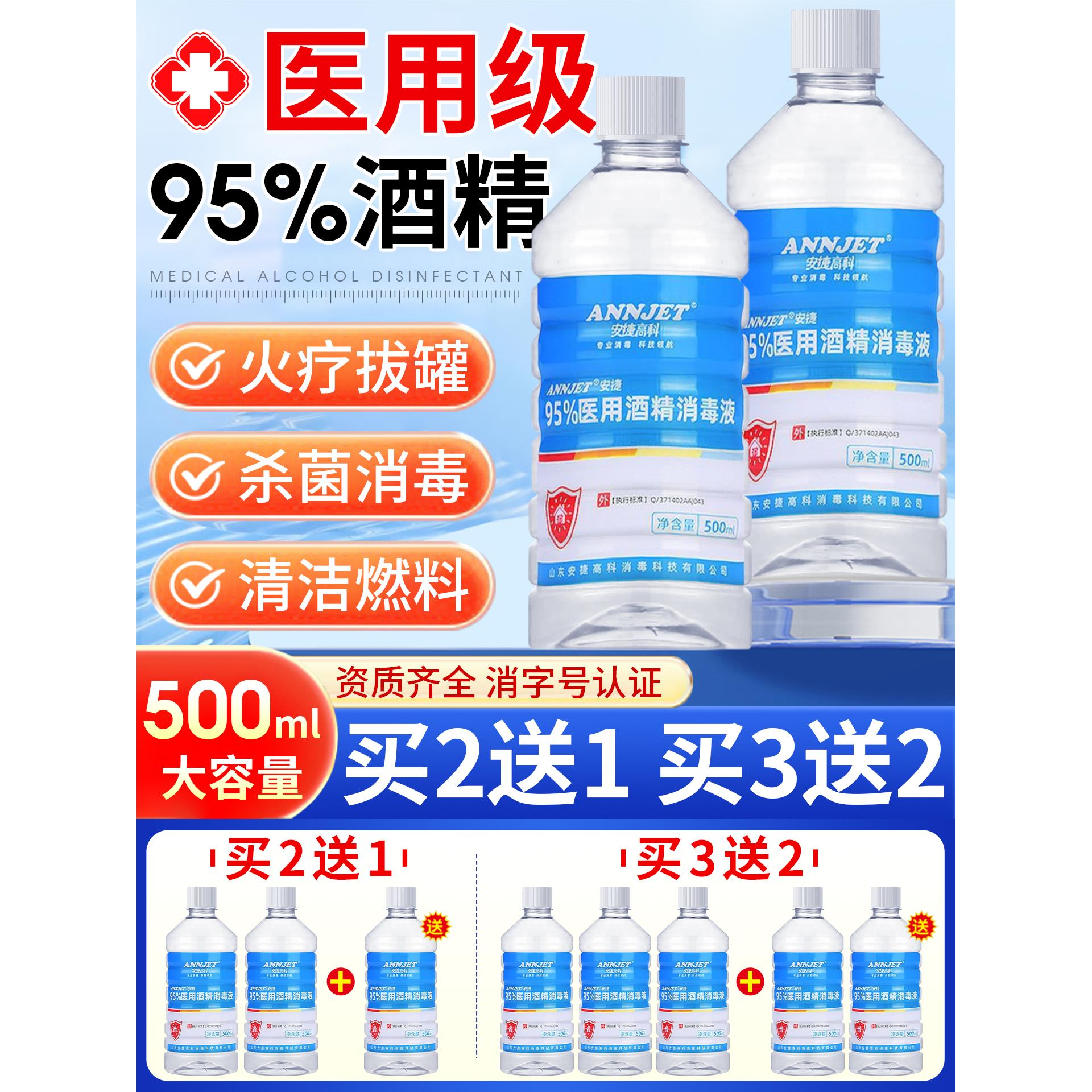 酒精95度拔火罐专用医官方