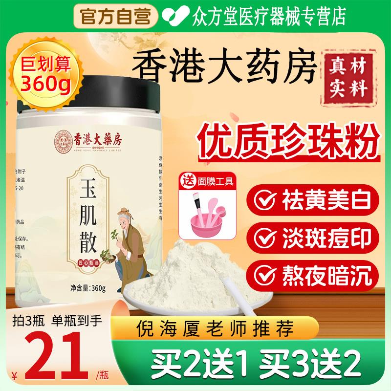 玉肌散中药面膜粉倪海厦珍
