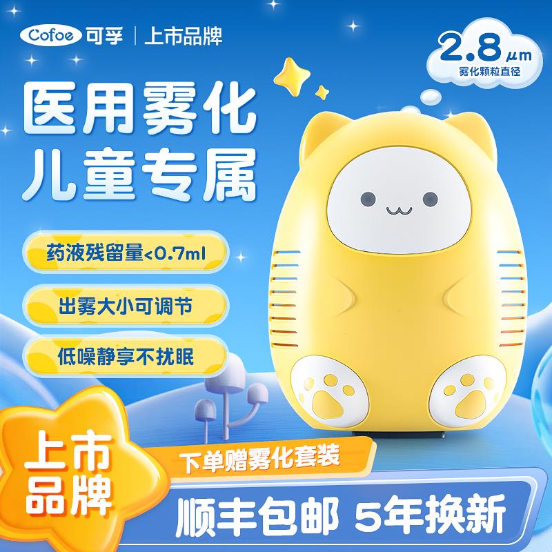 可孚医用儿童卡通雾化器静