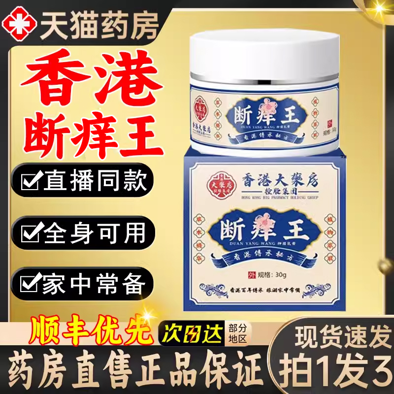香港断痒王官方旗舰店正品止苗方外用皮肤瘙痒大药房旗舰店1gt