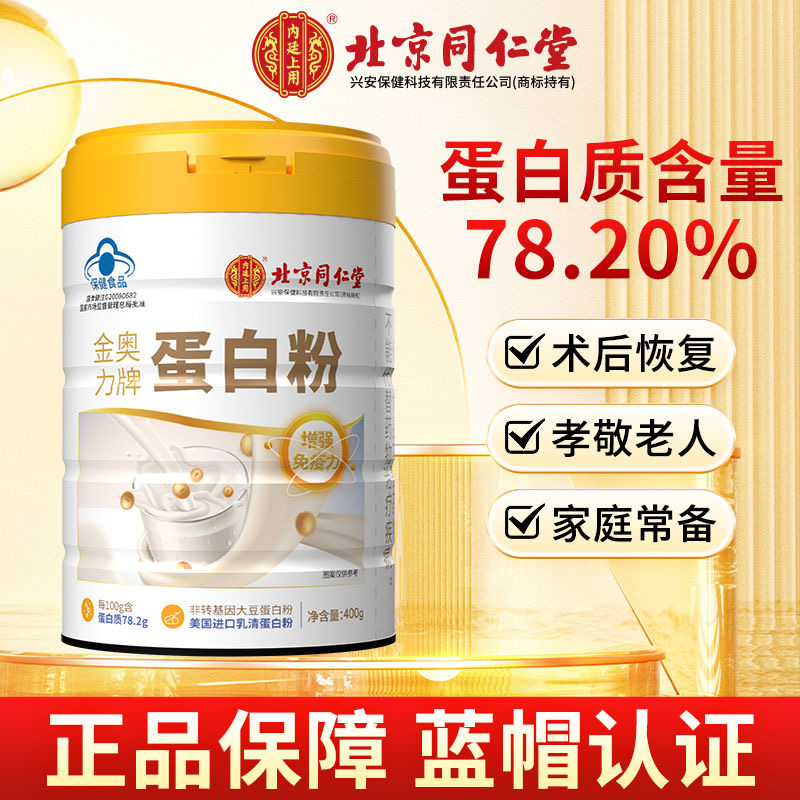 北京同仁堂内廷上用蛋白粉