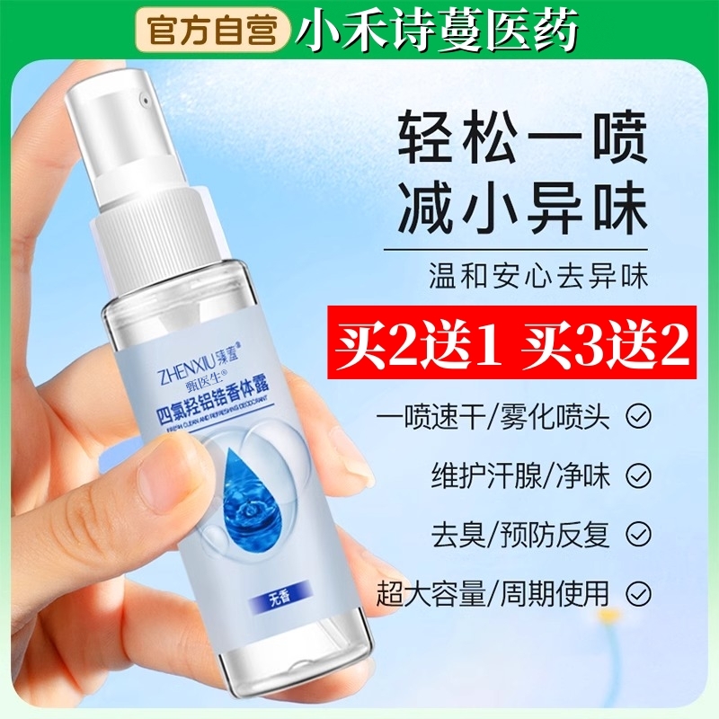 四氯羟铝锆滚珠走止汗露女