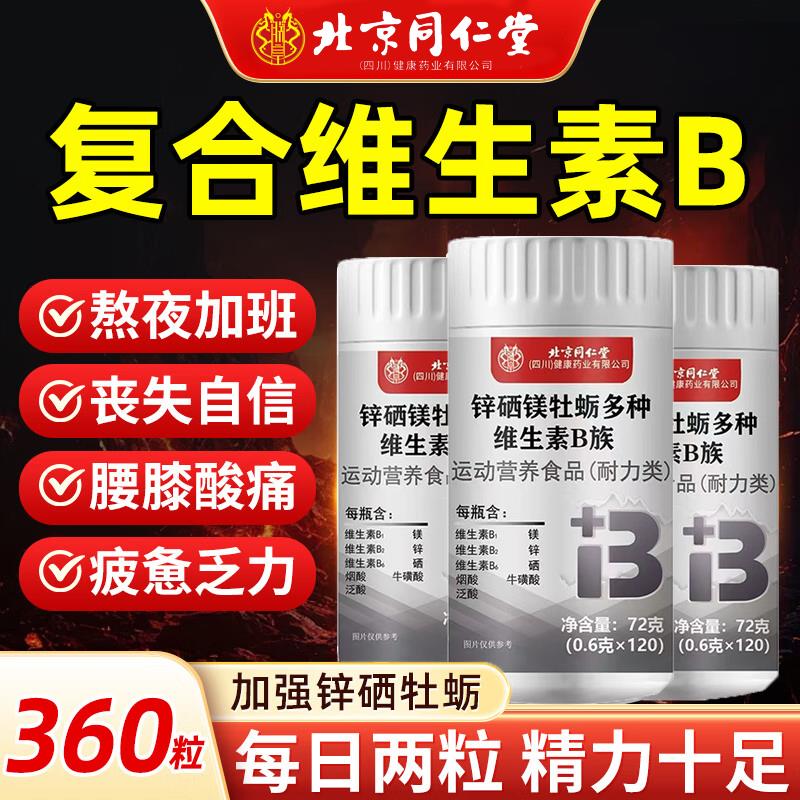 北京同仁堂锌硒镁复合片补