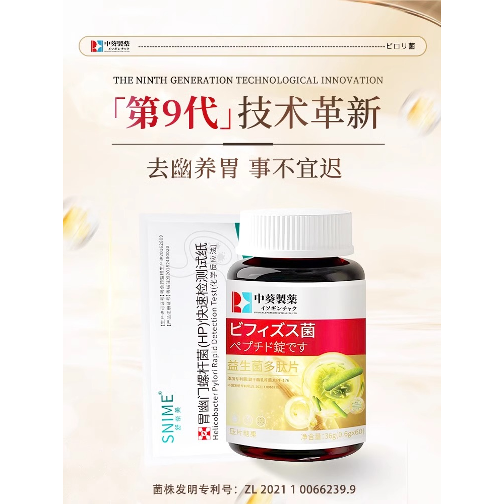 胃幽门螺旋杆菌快速检测试