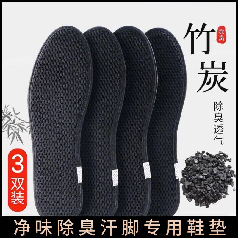 防脚臭鞋垫竹炭中药非艾草除脚臭汗脚止汗神器运动吸汗除脚气鞋垫