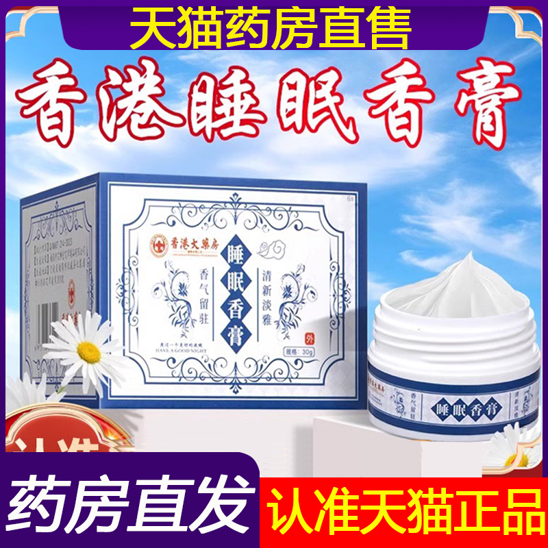 睡眠香膏港大药房官方正品