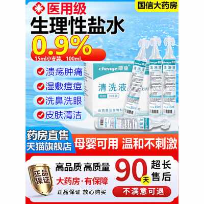生理盐水小支医用官方旗舰