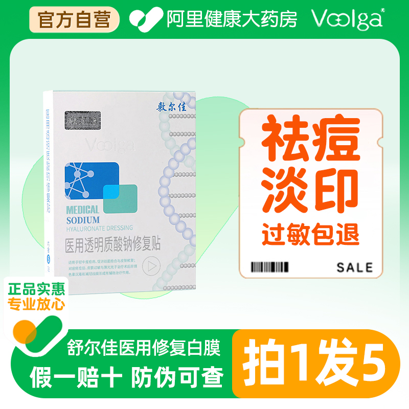 敷尔佳白膜医用料术后皮肤修复