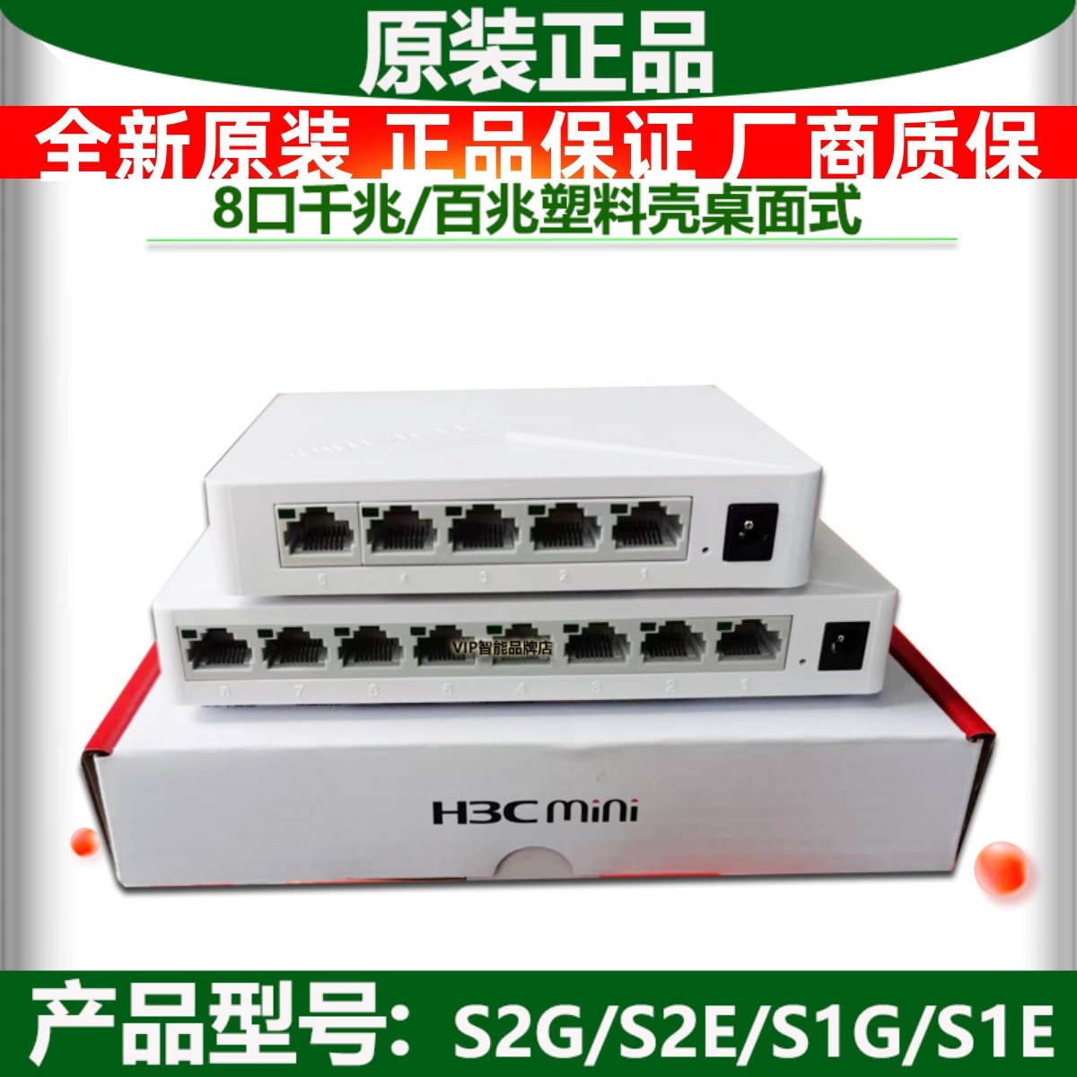 华三H3C Mini S1G S2G pro 8口全千兆网络交换机塑料壳桌