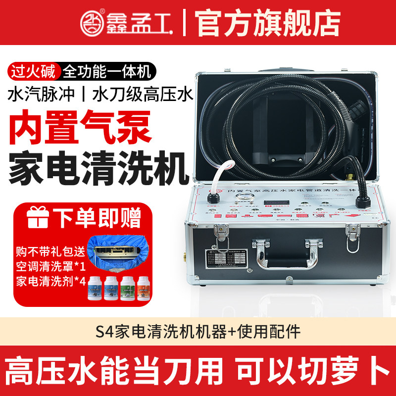 鑫孟工S4家电清洗机多功能一体机高温高压蒸汽清洁机空调清洗设备
