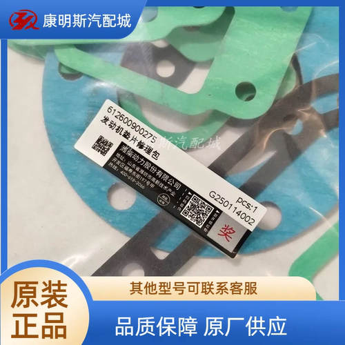 潍柴发动机垫片修理包