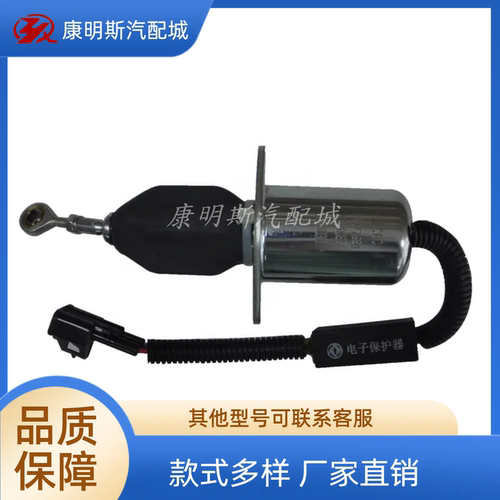 康明斯发动机熄火电磁阀3977620