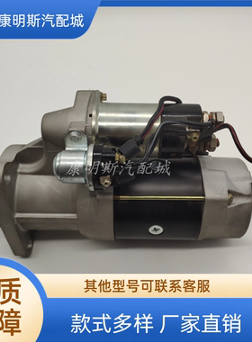 德科瑞美39MT启动马达配套美国康明斯6CT8.3起动机8200724