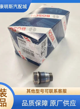 适用于康明斯QSB/ISB/ISD/ISF/QSF系列发动机共轨限压阀5317174