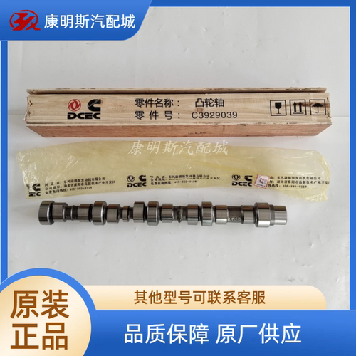 康明斯4BT3.9凸轮轴3929039