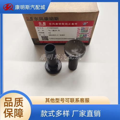东风康明斯气门挺杆体3931623