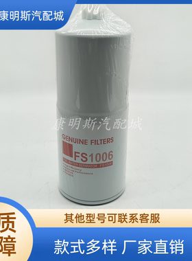 供应于弗列加FS1006 康明斯燃油滤芯4095189