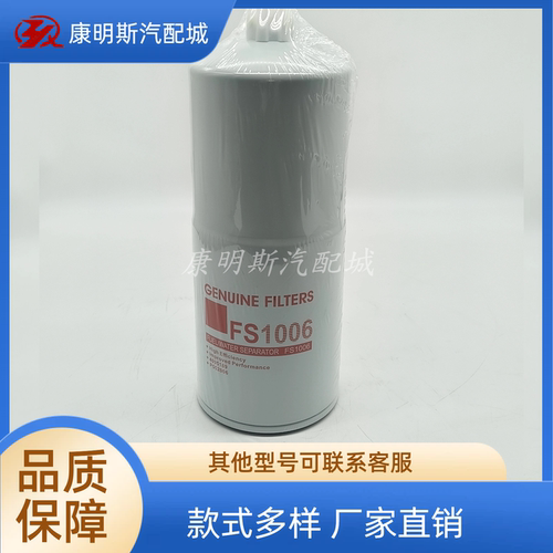 弗列加FS1006燃油滤芯4095189