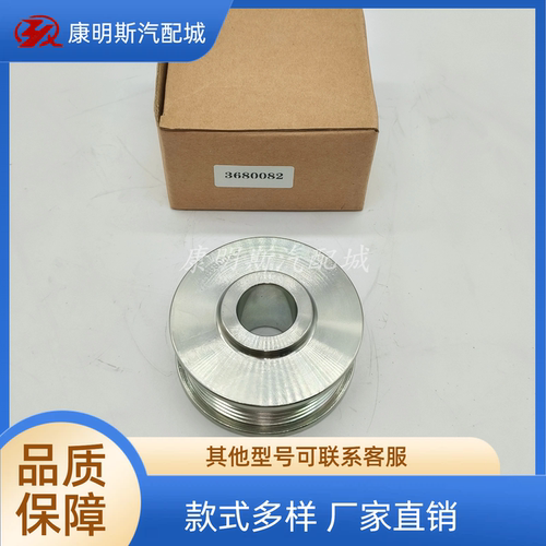 康明斯X15发电机皮带轮3680082