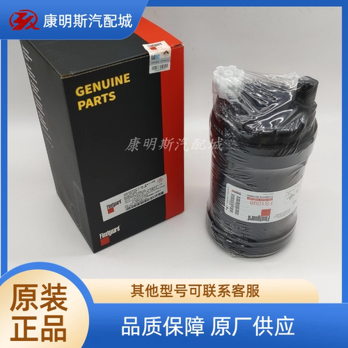 弗列加FS1098原装加油水分离器
