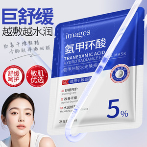 形象美氨甲环酸水光保湿补水熬夜党提拉修护温和舒缓焕亮片装面膜