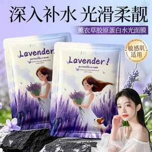 薰衣草胶原蛋白水光面膜补水保湿滋润多效紧致抗皱改善干燥肌肤女
