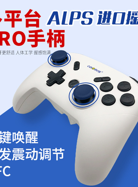 COIORVIS Pro控制器switch手柄pro任天堂ns进口摇杆无线震动OLED手柄兼容PC STEAM 安卓手机