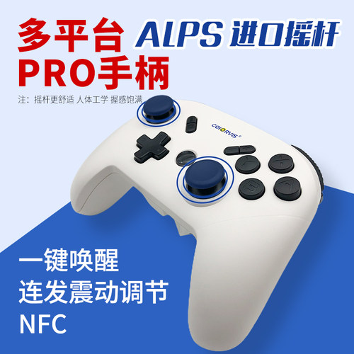 COIORVIS游戏手柄ALPS摇杆