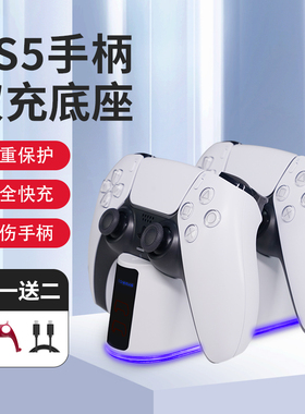 COIORVIS ps5手柄座充适用索尼ps5原装国行游戏手柄充电器 底座双充