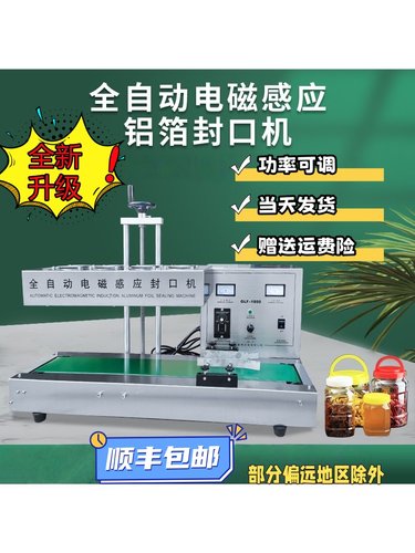 全自动连续式电磁感应铝箔封口机