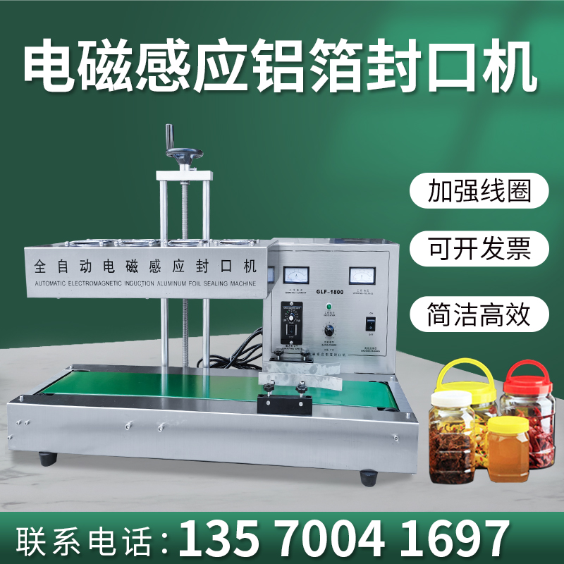 电磁感应铝箔封口机瓶口垫片机