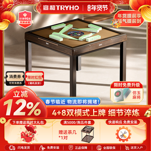 宣和【4+8双模式】全自动麻将机过山车免推牌抓牌仿木纹餐桌XH610