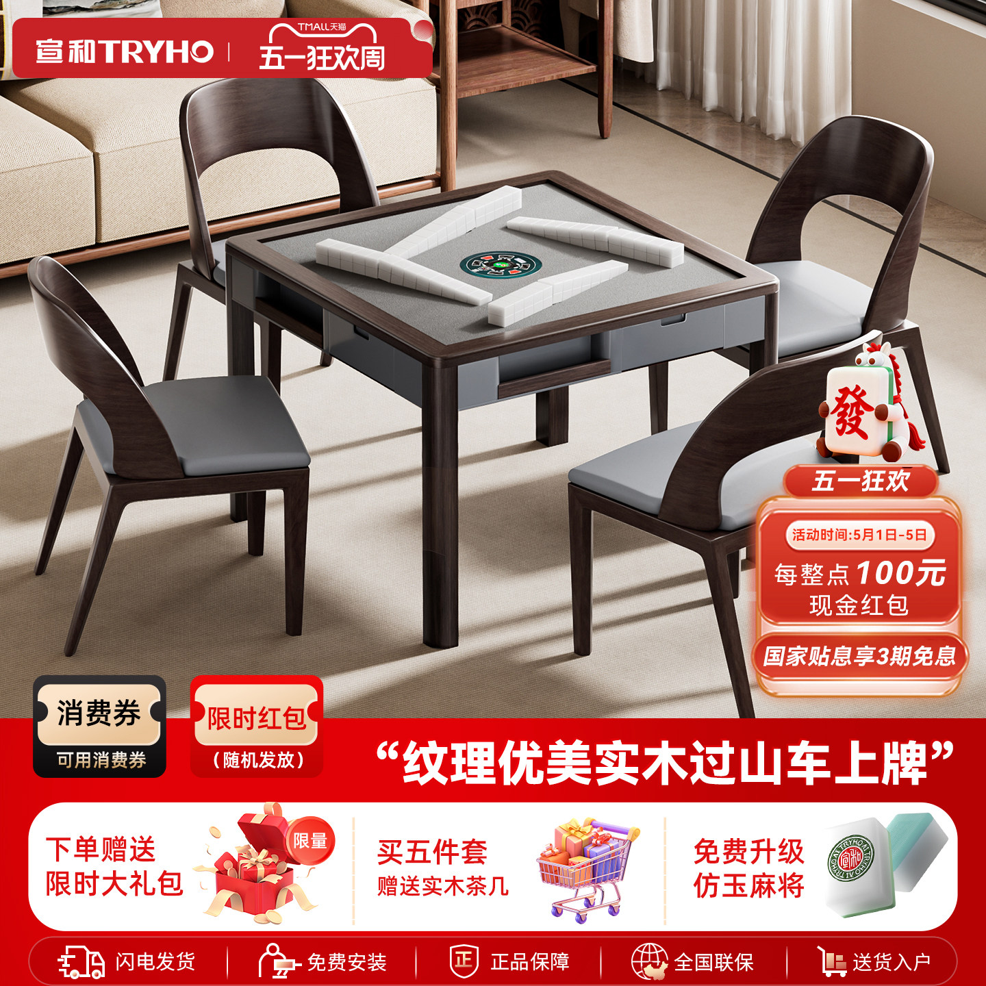 宣和中式麻将机过山车高端实木麻将桌全自动家用麻将机低音XH810