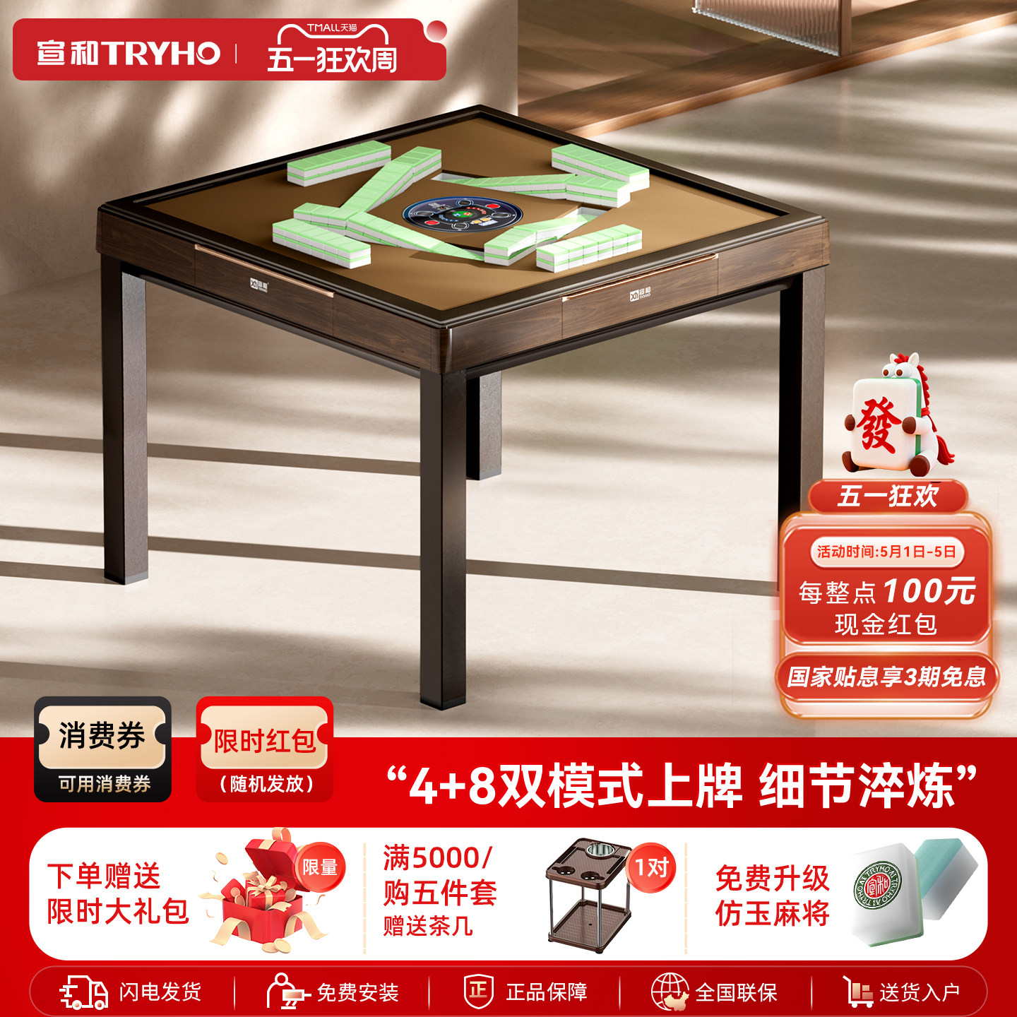 宣和【4+8双模式】全自动麻将机过山车免推牌抓牌仿木纹餐桌XH610