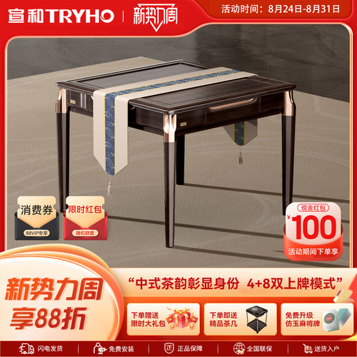 宣和餐桌两用全自动麻将机