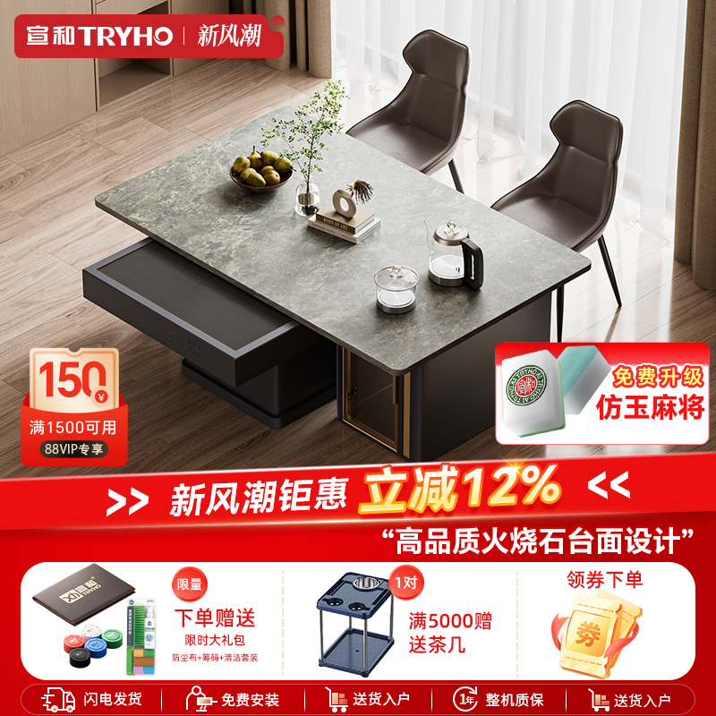 宣和全自动升降麻将机岩板可伸缩岛台餐桌麻将桌两用一体家用茶桌