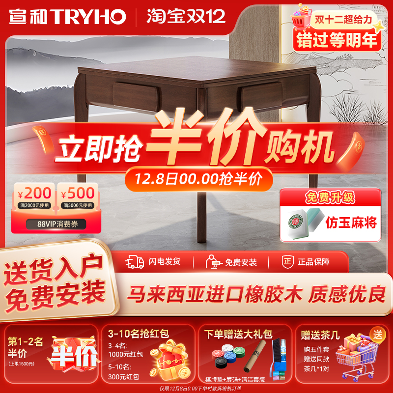 宣和新中式四口机自动麻将机