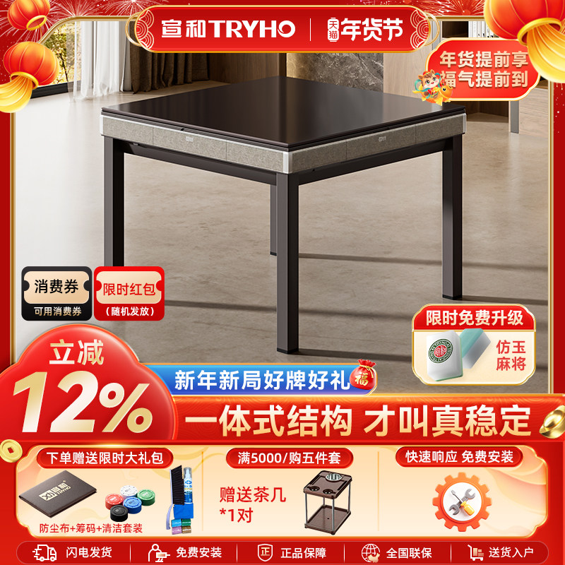 宣和一体机麻将机全自动家用低音智能麻将桌餐桌两用机麻如意三代