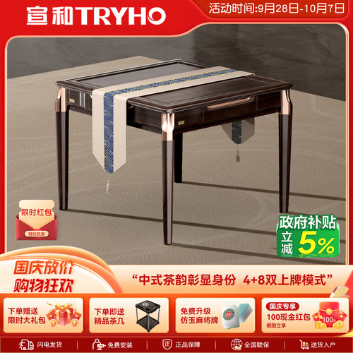 宣和餐桌两用全自动麻将机