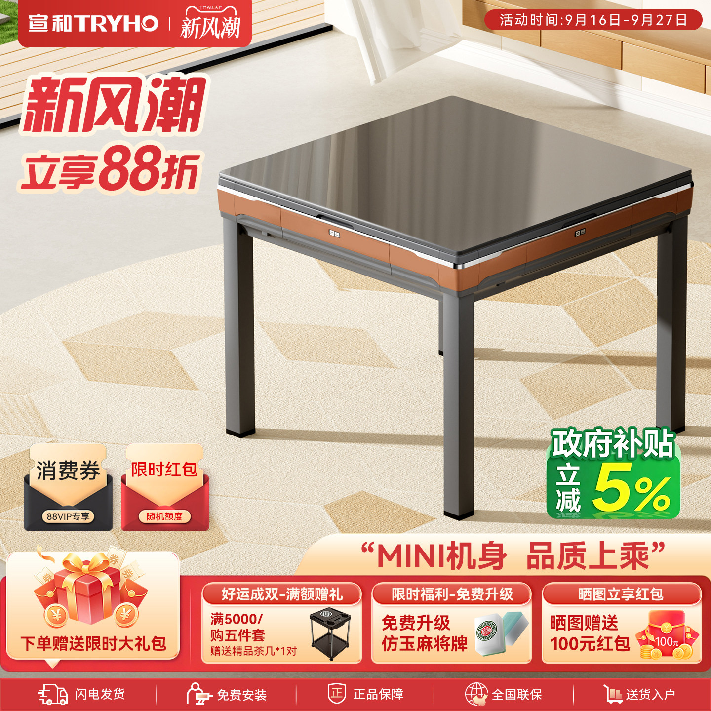 宣和•家家乐麻将机全自动图片