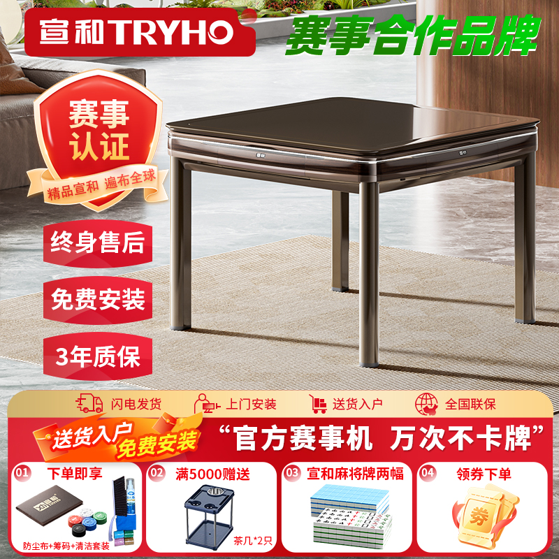 宣和吉象全自动静音麻将机