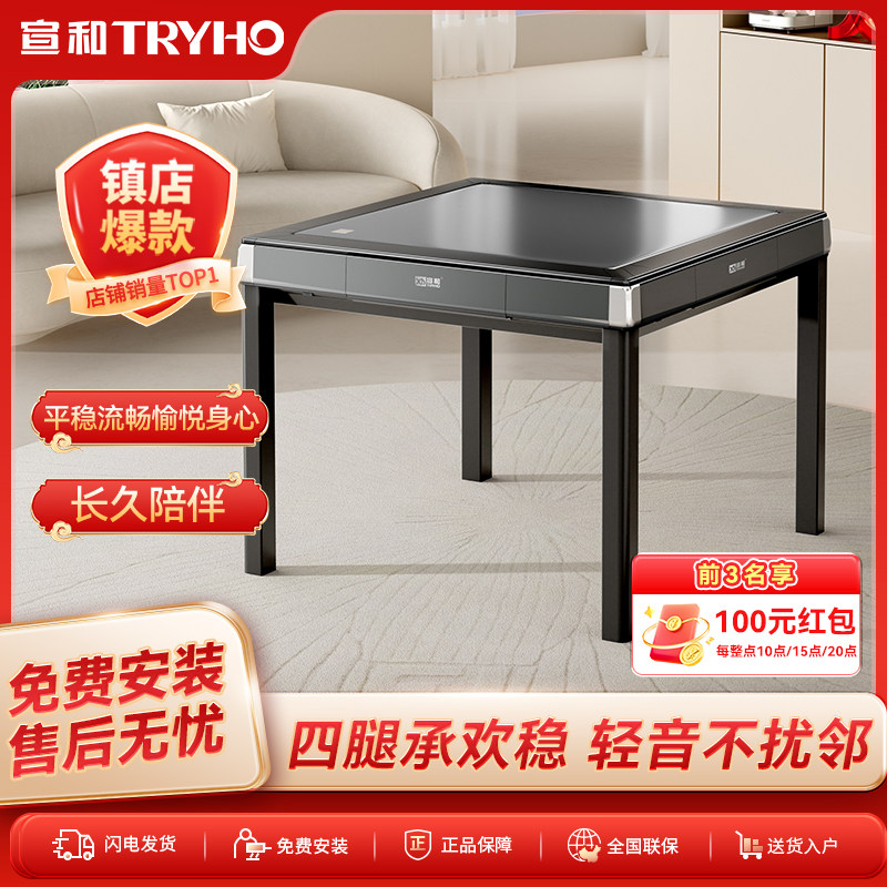 宣和全自动麻将机家用餐桌两用低音四口机电动麻将桌轻音机麻星爵
