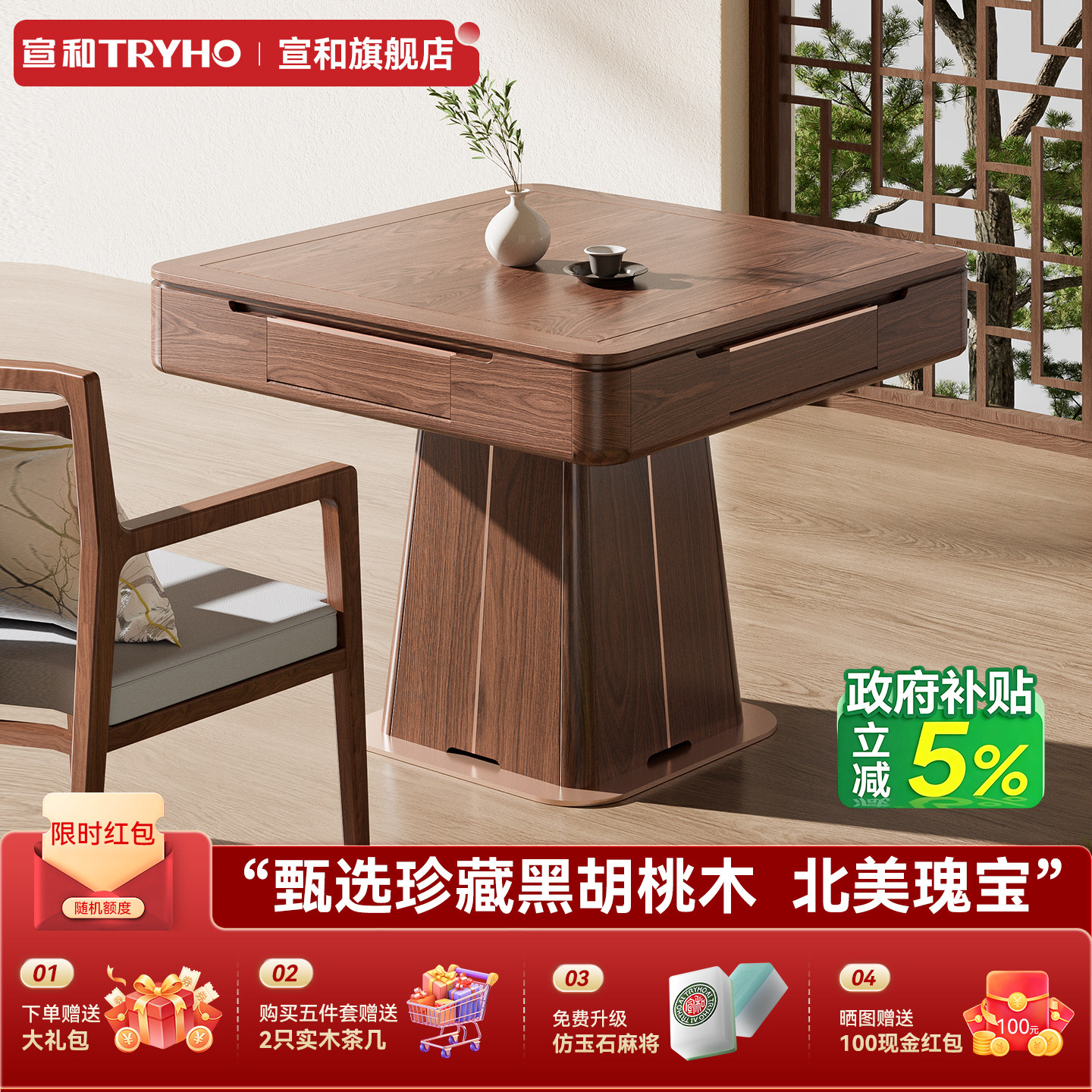 宣和黑胡桃高端实木麻将机全自动图片