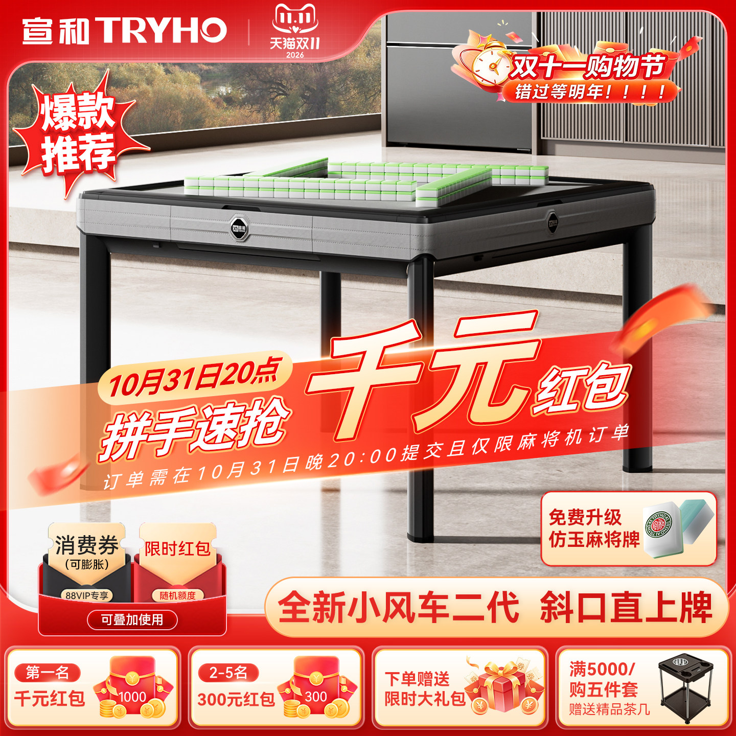 宣和斜口直升免推全自动麻将机