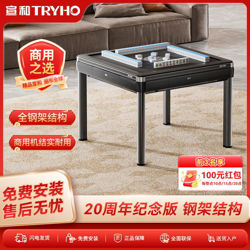 宣和【商用机】福运来六代麻将机餐桌两用电动全自动麻将桌家用