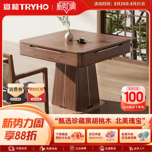 宣和黑胡桃高端实木麻将机全自动